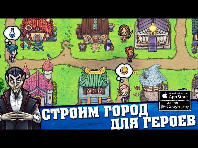 HERO PARK - СТРОИМ ГОРОД ДЛЯ ГЕРОЕВ (Android IOS)