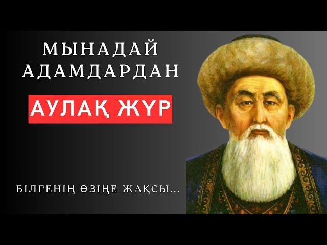 100 % ЖҰМЫС ЖАСАЙТЫН ДӘЛ ТАУЫП АЙТЫЛҒАН ДӘЙЕКСӨЗДЕР. нақыл сөздер