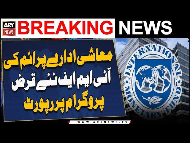 Muash Idaray Prime Ki IMF Naye Karz Programme Par Report