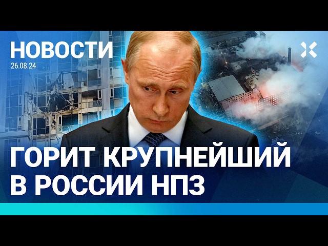 ️НОВОСТИ | ВЗРЫВ НА ЗАВОДЕ «ГАЗПРОМНЕФТИ» | ДРОН УДАРИЛ ПО ВЫСОТКЕ В САРАТОВЕ| МОЩНЫЙ ОБСТРЕЛ КИЕВА