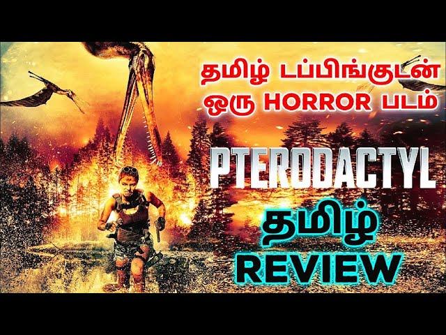 Pterodactyl Movie Review Tamil | Pterodactyl Tamil Review | Pterodactyl Tamil Trailer |Horror