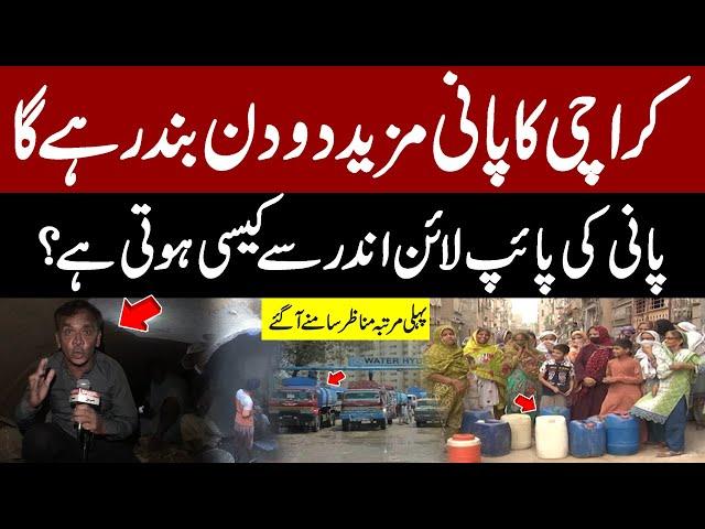 Bad News For Karachi | Pipeline Shut for Two More Days | Karachi Water Shortage | Naeem Khanzada