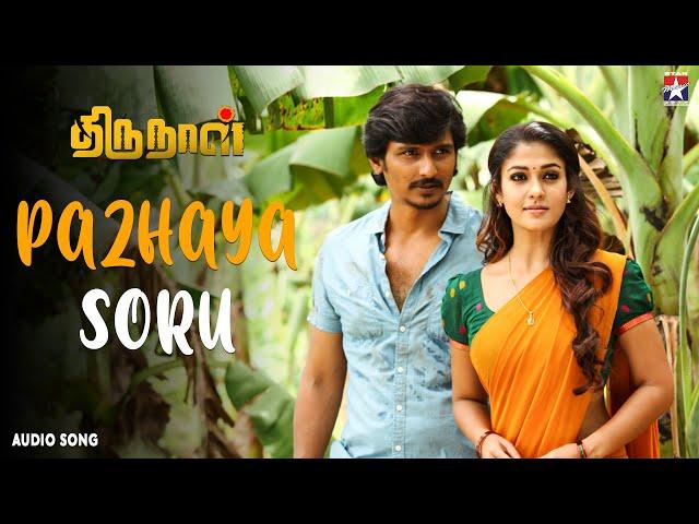 Pazhaya Soru - Audio Song | Thirunaal | Jiiva | Nayanthara | Sri | Star Hits