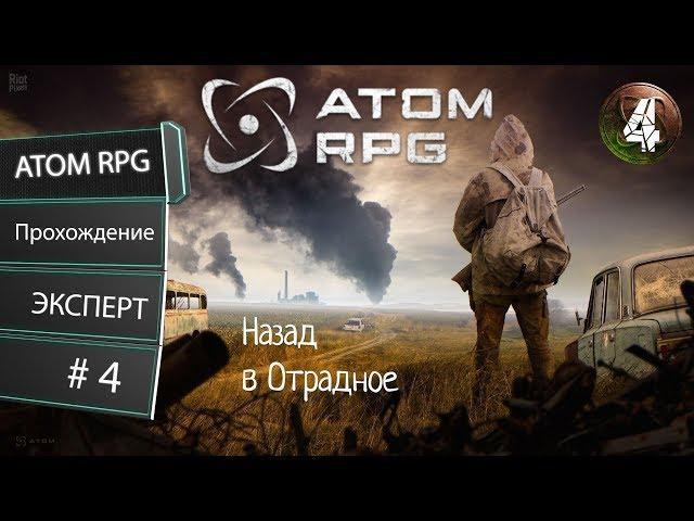 [ATOM RPG] #04: Остановка №10, Поджигатели книг, Крепость - Заправка, Банда Семенова