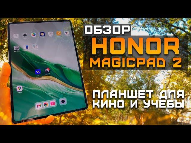 Для кино и учебы | Обзор Honor MagicPad 2 ► Тест планшета в 4 играх