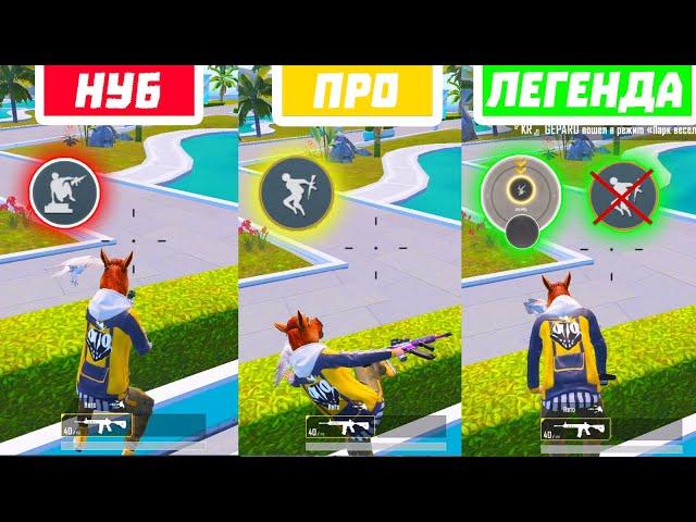 СЕКРЕТНЫЕ НАСТРОЙКИ ПРЫЖКОВ | НУБ  ПРО  ЛЕГЕНДА  | PUBG MOBILE