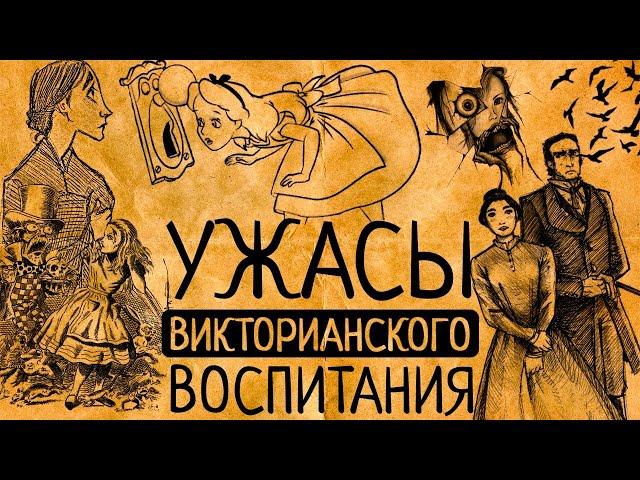 Как воспитывали Алису и Джейн Эйр? Почему Вы точно не захотите в частную английскую школу 19 века?!