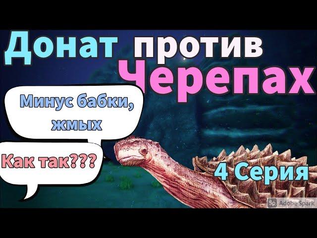 ARK pvp | #4 Онлайн Рейд Подводки ДОНАТЕРОВ на UNDEAD ARK