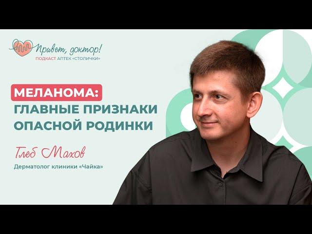 Меланома: как вовремя выявить рак кожи? Признаки опасной родинки