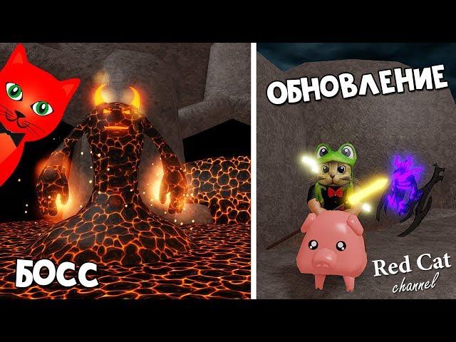 ОБНОВЛЕНИЕ в Симуляторе волшебника роблокс | Wizard Simulator roblox | Как победить босса на 58 лвл