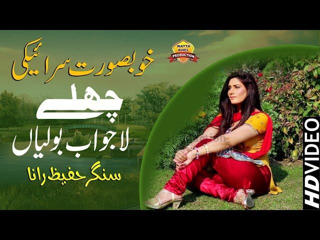 #Challay►Singer Hafeez Rana►Wattakhel Production Pakistan