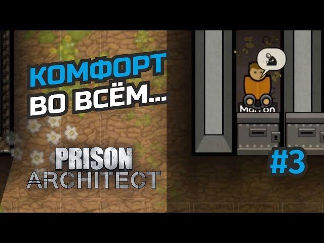 Больница, комната свиданий и карцер... #3 Prison Architect