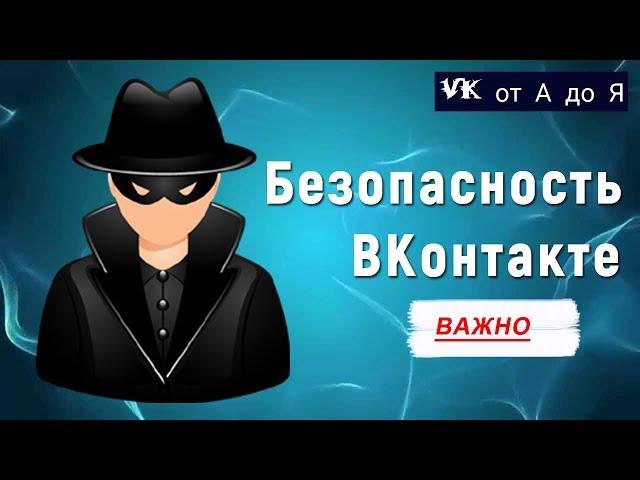 Как вернуть страницу ВКонтакте из лап мошенников