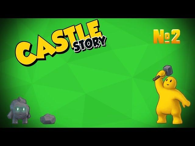 \\Прохождение Castle Story//|№2|\\ГДЕ ВСЕ ЖЕЛЕЗО?!//