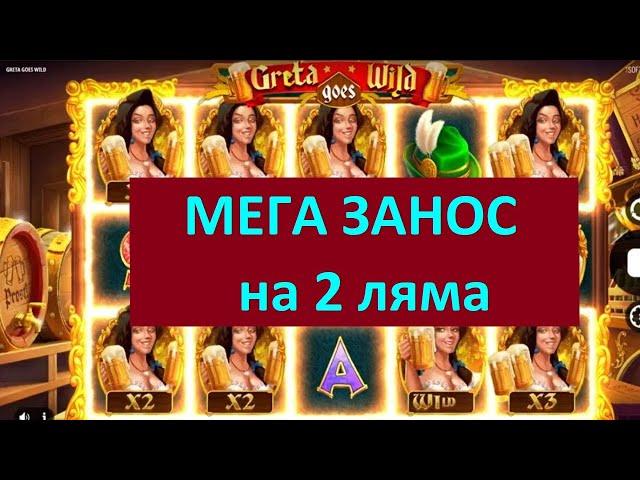 Мазик выиграл 2 ляма в онлайн казино