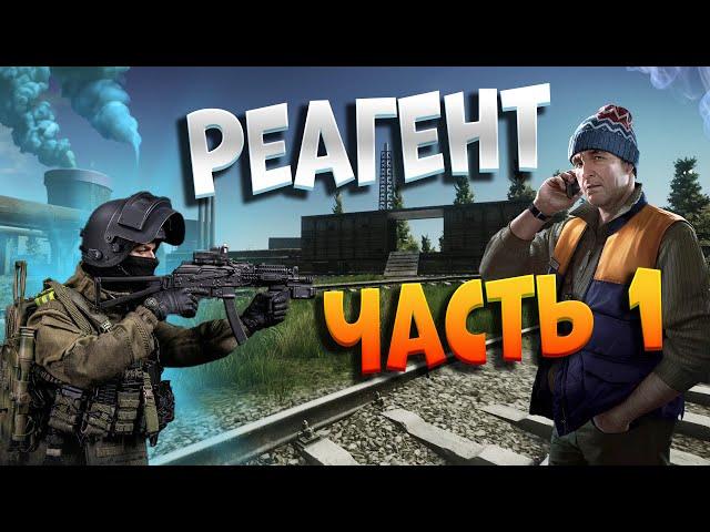 Как Выпонить Квест Реагент Часть 1 ? | [Escape from Tarkov]