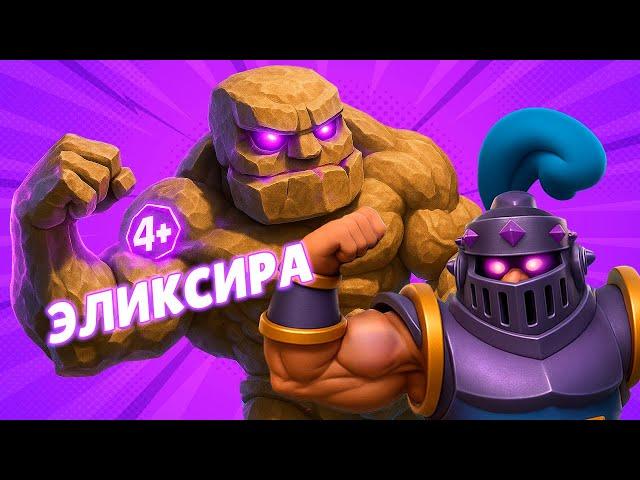 Тяжеловесы в Деле! Лучшие Дорогие Колоды | Clash Royale