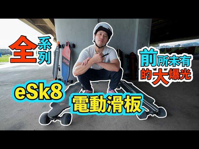 電動滑板 全系列前所未有的大爆光！SnowSensei X TeamGee | 非雪季訓練 | Off-Season Training