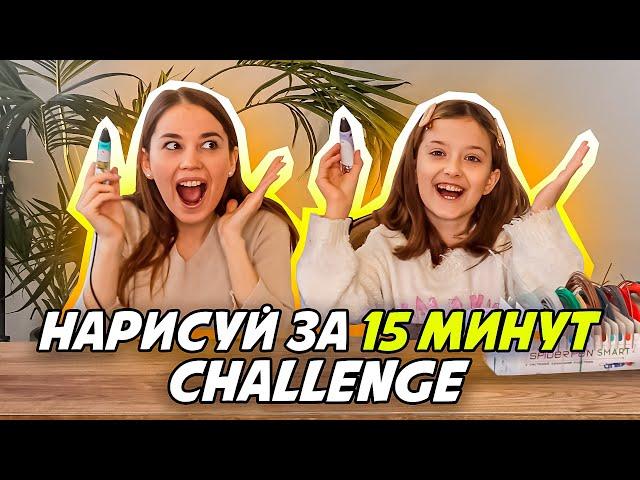 КТО ЛУЧШЕ НАРИСУЕТ ПРЕДМЕТ 3д РУЧКОЙ за 15 минут ЧЕЛЛЕНДЖ / CHALLENGE 3D PEN