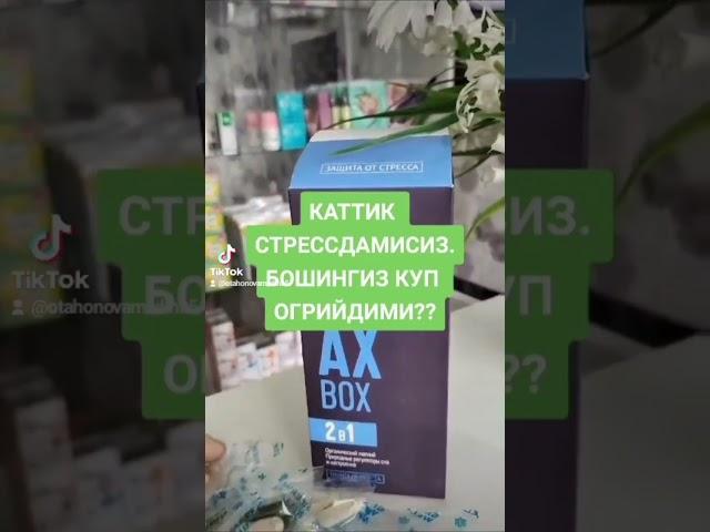 Асабийлик, стресс ,  бош огрикларга табиий даво . #шортс