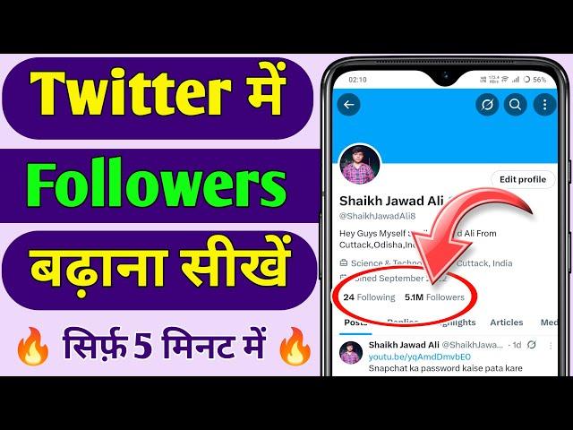 Twitter Par Followers Kaise Badhaye | Twitter Me Followers Kaise Badhaye 