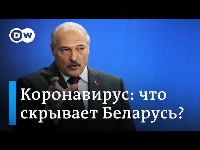 Действительно ли Лукашенко не боится коронавируса, и что скрывают в Беларуси? DW Новости (03.04.20)