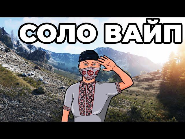 ►СОЛО ИНДУСТРИАЛЬНЫЙ ВАЙП. СТАРТ ПРОТИВ КЛАНОВ в РАСТ/RUST