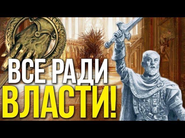 Самый коварный Десница Короля?! История Анвина Пика | Игра Престолов