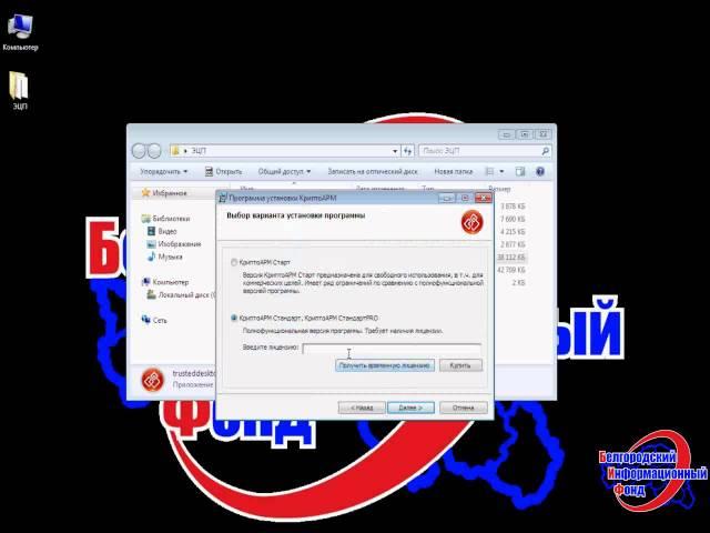 Установка КриптоАРМ
