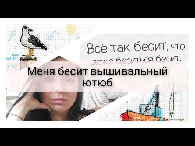 74. Меня бесит рукодельный ютюб - ответы на тег. Старт вышивки на одежде без водорастворимой канвы