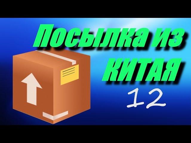 Посылка из Китая N 12 Nakamichi разъем Банан.+Установка.