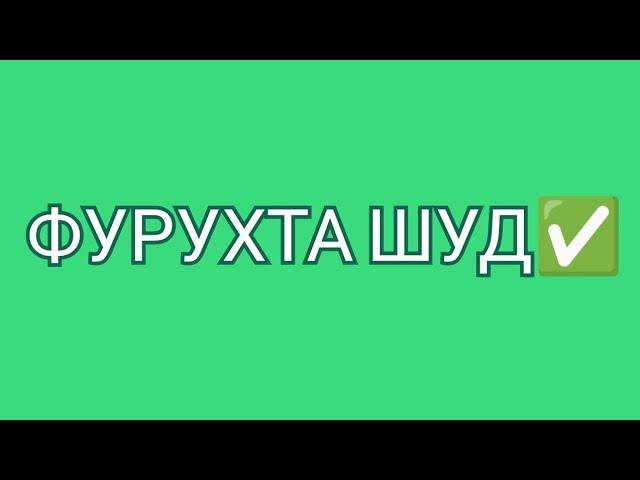 СУПОРИДА ШУД (СДАНО)!!!