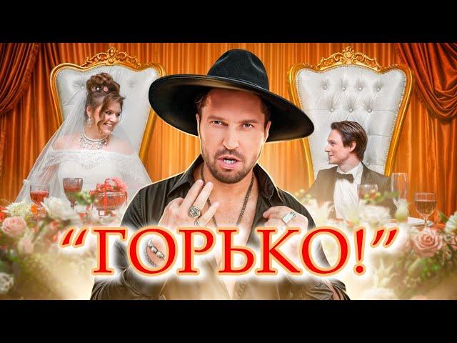 Артур Пирожков -  Горько! (Премьера клипа 2024)