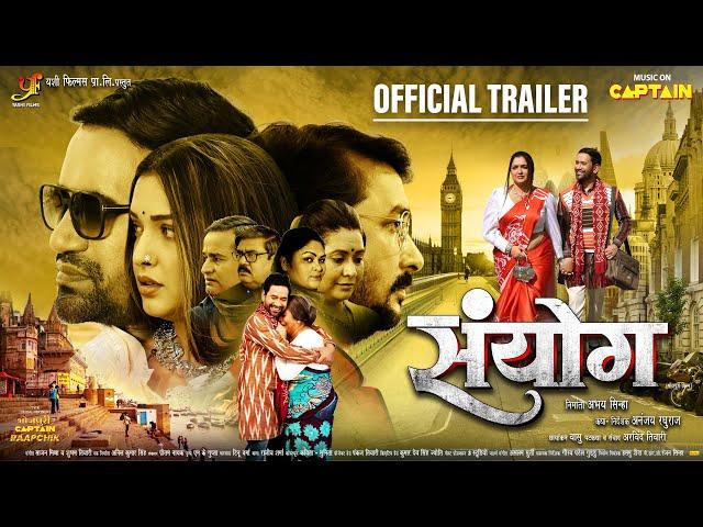 Sanyog ( संयोग ) | OFFICIAL TRAILER | #Dinesh Lal Yadav | #Amrapali Dubey | New Bhojpuri Movie 2024