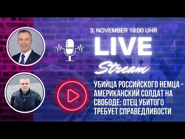 Убийца российского немца - американский солдат на свободе: отец убитого требует справедливости