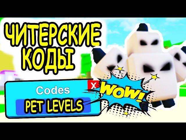 ВСЕ ЧИТЕРСКИЕ КОДЫ СИМУЛЯТОР ЛЕГЕНДЫ КЛИКА! ВСЕ КОДЫ Tapping Legends roblox