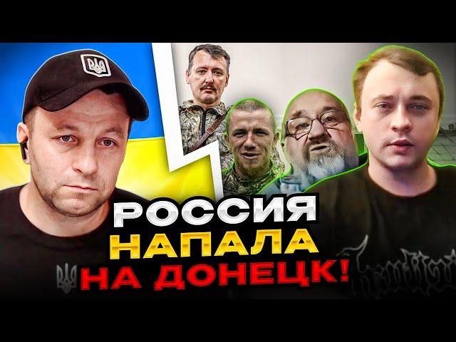 россия напала на Донецк! чат рулетка