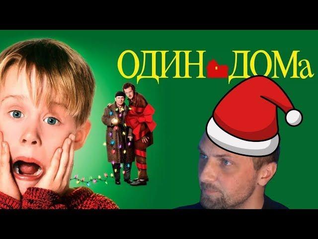 ЗУБАРЕВ СМОТРИТ «ОДИН ДОМА» | ЛУЧШЕЕ С ПРОСМОТРА