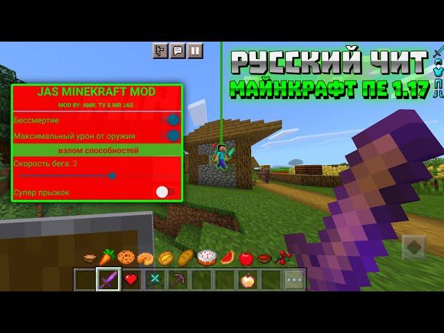 РУССКИЙ ЧИТ НА MINECRAFT PE 1.17.20.21! | УСТАНОВКА и ОБЗОР | ЧИТ-МЕНЮ | АПК ЧИТ МКПЕ | БЕЗ БАНА