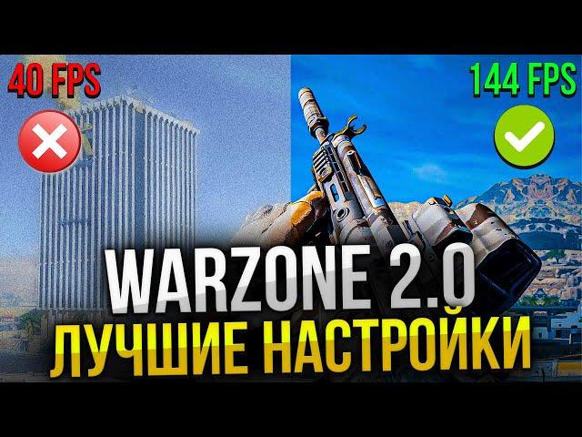 Это лучшие настройки графики, звука и управления Warzone 2.0. Как повысить ФПС в Варзоне?