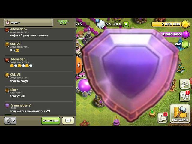 РЕАКЦИИ ЧАТА НА ТХ 6 В ЛЕГЕНДАРНОЙ ЛИГЕ! Сlash of Clans