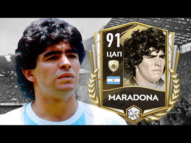 ПОЧЕМУ ИКОНУ MARADONA  УДАЛИЛИ в FIFA MOBILE ??