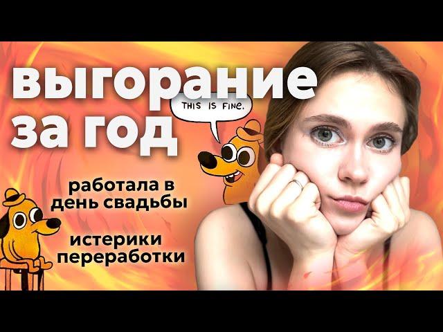 Как я возненавидела любимое дело / худшие работодатели