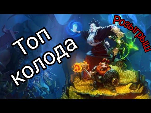 Топ колода с Отаксоидом - Top deck with Otaxoid @DungeonCrushersRUS