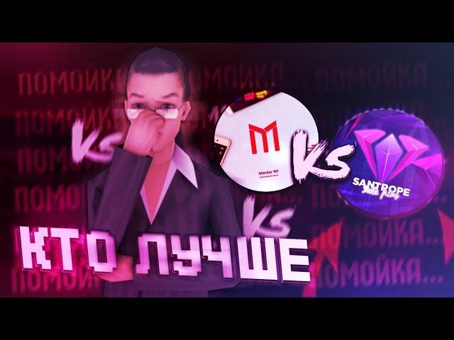 SANTROPE RP VS MORDOR RP! СРАВНЕНИЕ СЕРВЕРОВ! КТО ЛУЧШЕ?!