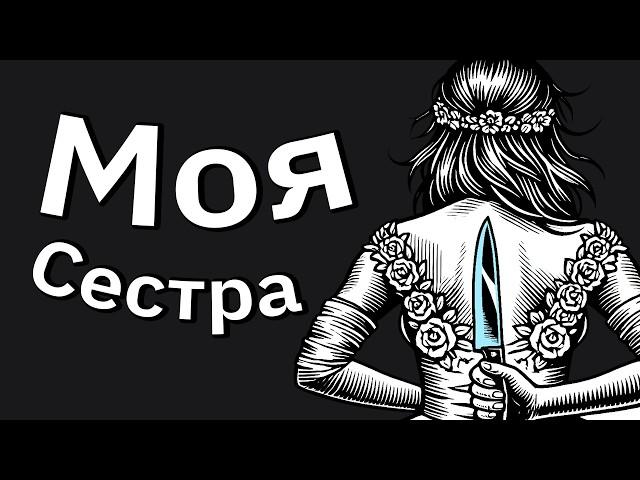 Сестра-Золотце Пытается Украсть Мою Свадьбу и Получает По Заслугам