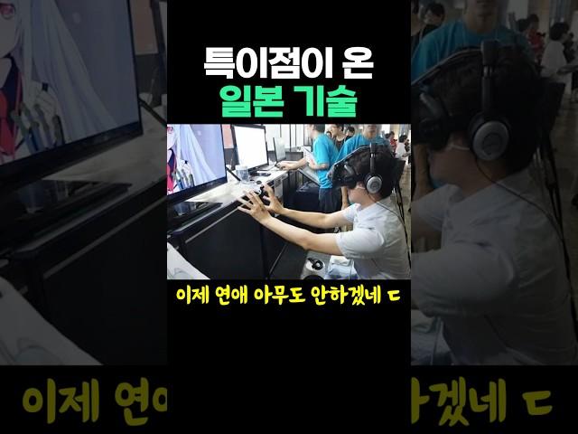 특이점이 온 일본 기술