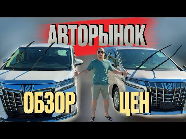 ОБЗОР ЦЕН 15.09.24 АВТОРЫНОК ВЛАДИВОСТОК, ЦЕНЫ НА АВТО, АВТОПОДБОР, ПРИВОЗ АВТО ПОД ЗАКАЗ ИЗ ЯПОНИИ