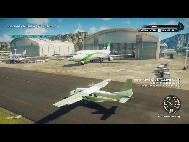 Just Cause 4 Аэропорт первый пробег