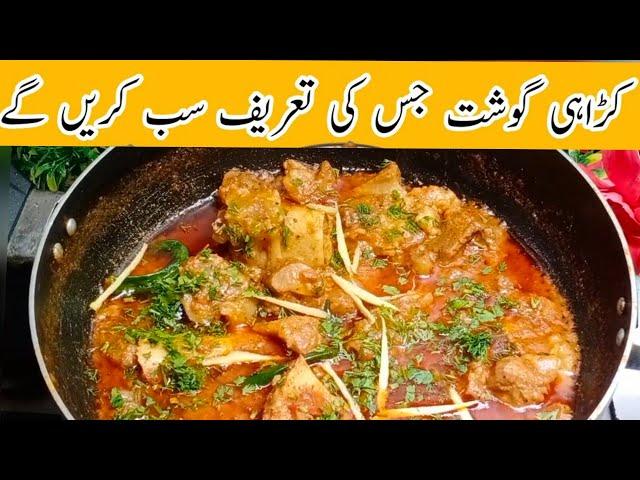 Karahi Gosht Restaurant Style Banane Ka Asan Tarika || Beef kadai Gosht Recipe by Chatpaty Pakwan